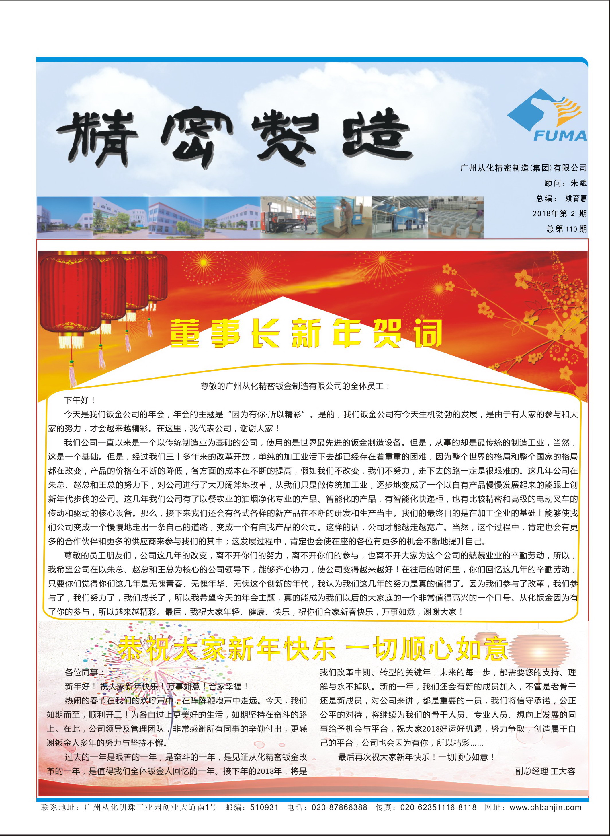 廠報(bào)1版.jpg